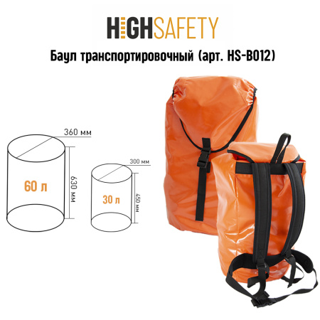 Баул транспортировочный HS-B012