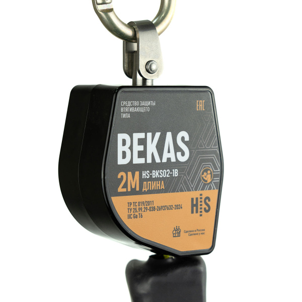 Средство защиты втягивающего типа BEKAS HS-BKS02-1B